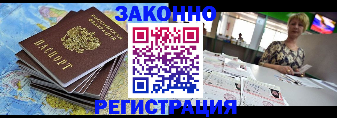 временная регистрация недорого в Аркадаке